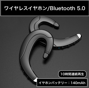 【新品・送料無料】Bluetoothイヤホン　耳掛けイヤフォン 耳かけ イヤフォン　Bluetooth 5.0高音質 iPhone イヤホン