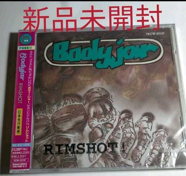 即決!送料無料 新品未開封 ボディージャー/リムショット セカンドアルバム RIMSHOT