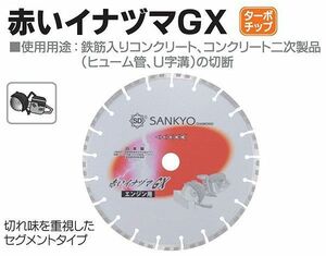 SANKYO 赤いイナヅマGX LC-GX12 (30.5H)