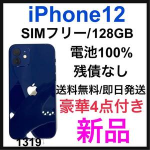 新品　iPhone 12 ブルー 128 GB SIMフリー　本体