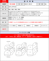 [Clazzio]RG系 ステップワゴン(H17/5～H21/9)用シートカバー[クラッツィオ×キルティング]_画像6