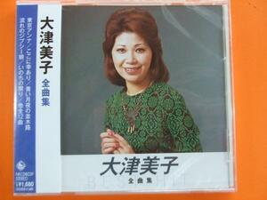 大津美子　8039　全曲集　全12曲:歌詞付　CD新品　東京アンナ　ここに幸あり　青い月夜の並木路