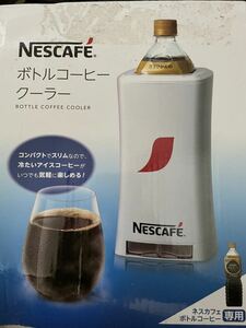 オリジナルコーヒークーラー ネスカフェボトルコーヒー 900ml専用 NPL-BCC01 