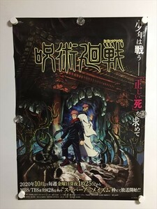 A57720 ◆呪術廻戦　アニメ放送告知 B2サイズ ポスター 送料350円 ★5点以上同梱で送料無料★