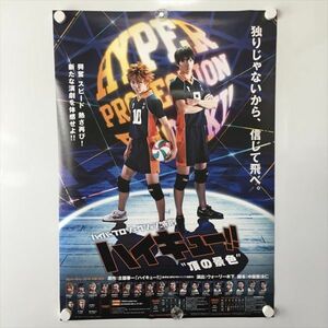 A58317 ◆ハイキュー　頂の景色 販促 告知 B2サイズ ポスター 送料350円 ★5点以上同梱で送料無料★