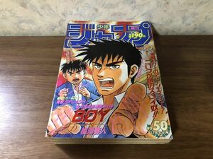 週刊少年ジャンプ 1992年 50号