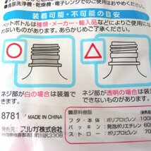 ★未開封・未使用★ストローキャップ・350～500ml用　お子様も飲みやすい★雑貨★W479_画像4