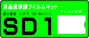 SIGMA SD1 Merrill用 　液晶面保護シールキット４台分　