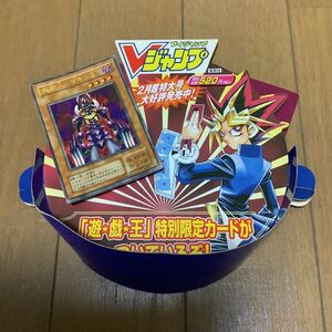 遊戯王　Vジャンプ　2002年2月号　店頭広告　非売品