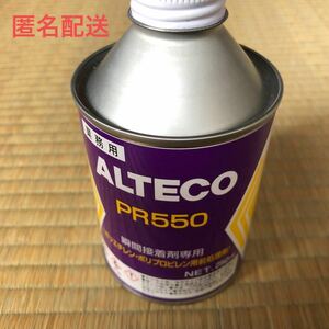 ALTECO アルテコ　PR550 瞬間接着剤専用　ポリエチレン・ポリプロピレン用前処理剤