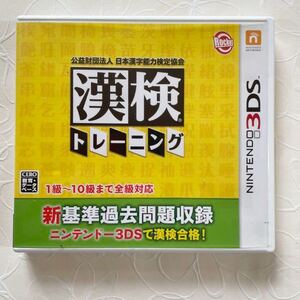 漢検 3DS トレーニング