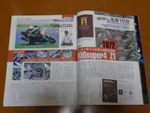 カワサキ、1970年代、Z1、Z2、Z750RS、750SS、H2、マッハ、350TR、Z400FX、W1、Z650、ザッパー、Z1-R、Z1300、Z1000MKⅡ 和田将宏 多田憲正_画像3