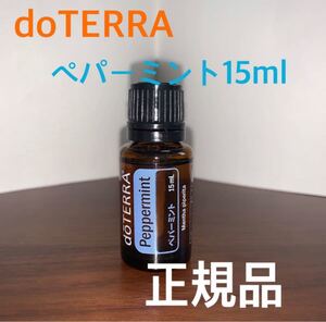 doTERRA ペパーミント 新品未使用