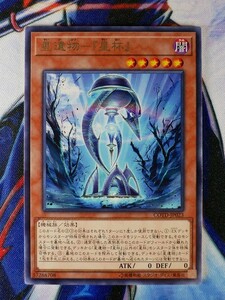 ◆A1303◆遊戯王OCG・星遺物－『星杯』 レア COTD-JP023・美品◆