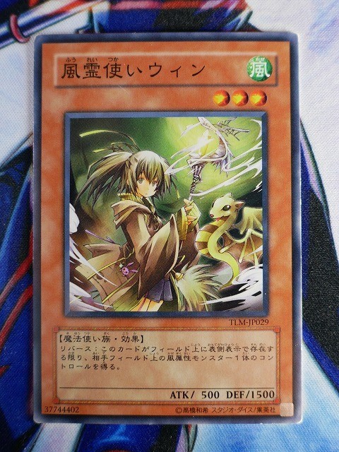 2023年最新】ヤフオク! -風霊使いウィン(トレーディングカードゲーム