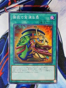 ◆A430◆遊戯王OCG・強欲で金満な壺 スーパー RC03-JP042・美品◆