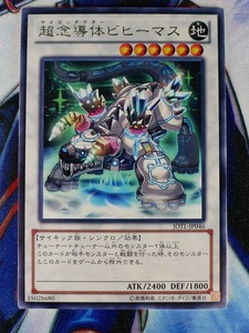 ◆B2959◆遊戯王OCG・超念導体ビヒーマス レア JOTL-JP046◆