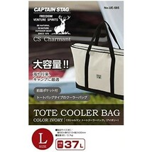 キャプテンスタッグ(CAPTAIN STAG) 保冷バッグ クーラーバッグ トート型 ホワイト 新品 CSシャルマン UE-585 Lサイズ 未使用品_画像2