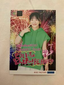 清野桃々姫 コメント入り生写真 Hello! Project 2022 Summer BEYOOOOONDS コンサートツアー ~もういっちょどんと来い! BE HAPPY!~ 通販限定