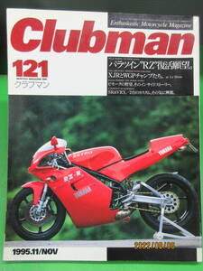1995.11 雑誌 Clubman 121 パラツイン&#34;RZ&#34;復活願望 クラブマン