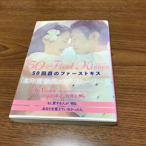 50回目のファーストキス (講談社文庫 は113-1) 萩原はるな/〔著〕