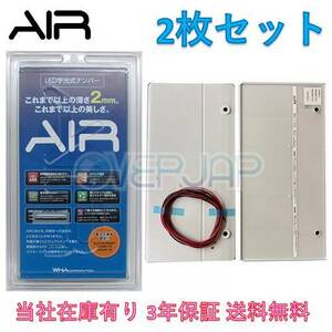 【当社在庫有り(当日・翌営業日出荷可能)】 AIR LED 字光式 ナンバープレート 2枚セット レクサス GS200t 送料無料 3年保証