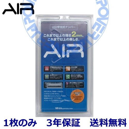LED字光式ナンバープレートAIRの値段と価格推移は?|1件の売買データ