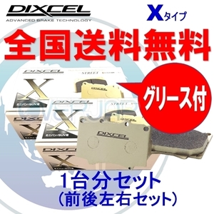 X341216 / 345248 DIXCEL Xタイプ ブレーキパッド 1台分set 三菱 ランサーセディアワゴン CS5W 01/05～ 1800 RALLIART Edition(NA&TURBO)