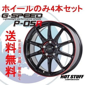 4本セット HOT STUFF G.speed P05R ブラック&レッドクリア (BK/RED) 16インチ 6.5J 114.3 5 38 MPV LWFW