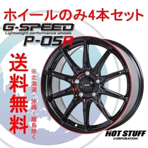 4本セット HOT STUFF G.speed P05R ブラック&レッドクリア (BK/RED) 17インチ 7.0J 114.3 5 55 ステップワゴン RK2