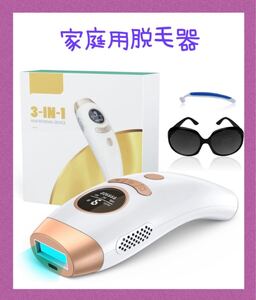 フラッシュ式光脱毛器 髭/vio対応 多機能 99万照射回数/9段階調節男女兼用