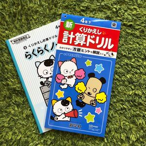 Paypayフリマ くりかえし計算ドリル 6年3学期 青葉出版 学校図書の教科書用 リラックマ Paypayフリマ くりかえし計算ドリル 6年3学期 青葉出版 学校図書の教科書用 リラックマ