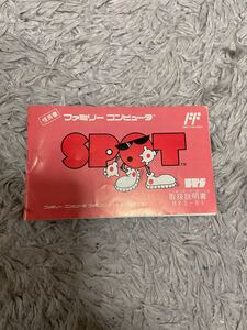 ファミコン SPOT 説明書 レトロゲーム