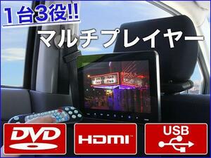 ヘッドレストモニター 9インチ DVDプレーヤー内蔵 HDMI スマホ リアモニター 外部入出力 送料無料