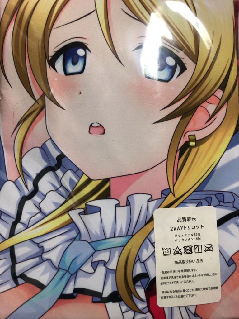 未開封正規品】C87 コミケ87 絢瀬 絵里 エリーチカ 抱き枕カバー