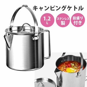 ステンレスケトル1.2L ポット 目盛付/軽量/コンパクト/アウトドア/キャンピングケトル 化粧箱入り