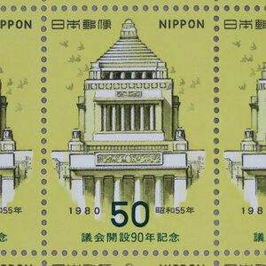 【切手0772】議会開設90年記念 昭和55/1980年発行 国会議事堂とハト 50円20面1シート