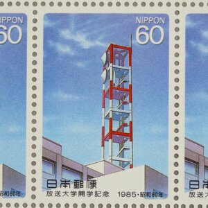 【切手0789】1985年 放送大学開学記念 60円20面1シート