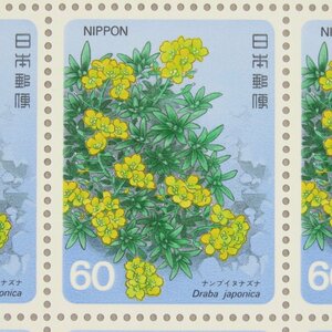 [ stamp 0782] Alpine plants series no. 4 compilation naan b dog nazna60 jpy 20 surface 1 seat 