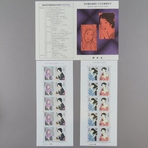 【切手0903】切手趣味週間 1985 女十題/1987 橋口五葉画 髪梳ける女・化粧の女 60円10面 2シートまとめ 郵政省説明書 解説書 パンフ付