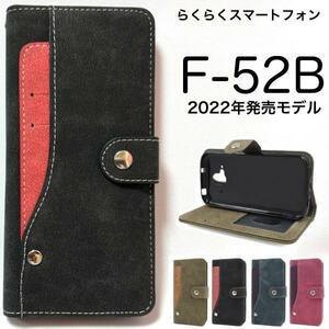 らくらくスマートフォン F-52B (docomo) 2022年モデル スマホケース コンビ 手帳型ケース 背面にもスライド式のカードポケットを搭載！