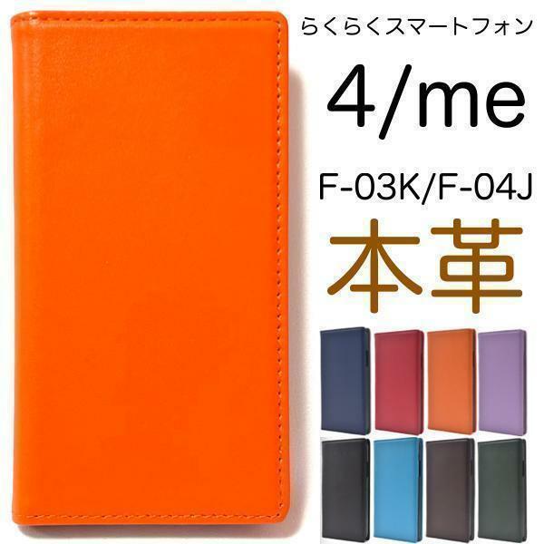 本革 らくらくスマートフォンme F-03K/らくらくスマートフォン4 F-04J スマホケース レザー 手帳型ケース 高級感シープスキンレザーを使用