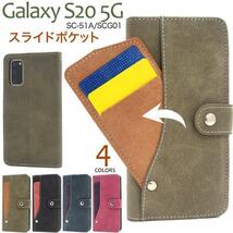 Galaxy S20 5G SC-51A(docomo) Galaxy S20 5G SCG01(au) スマホケース コンビ 手帳型ケース_画像2