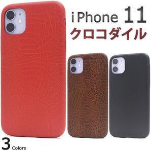 iPhone 11 アイフォン クロコダイルデザインのソフトケース