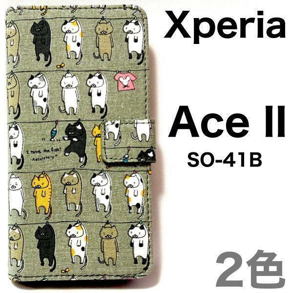 Xperia Ace II SO-41B エクスペリアAceII スマホケース ケース 手帳型ケース 干されている柄手帳型ケース