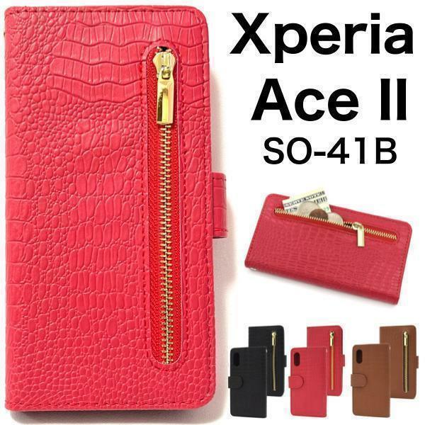 Xperia Ace II SO-41B エクスペリアAceII スマホケース ケース 手帳型ケース クロコデザイン手帳型ケース