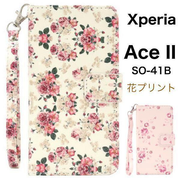 Xperia Ace II SO-41B エクスペリアAceII スマホケース ケース 手帳型ケース 花プリント手帳型ケース