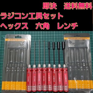 六角レンチ 六角boxソケット ドライバー 8本セット 赤 ラジコン YD-2 ドリパケ tt01 tt02 タミヤ HPI
