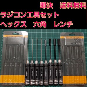 六角レンチ 六角boxソケット ドライバー 8本セット 黒 ラジコン YD-2 ドリパケ tt01 tt02 タミヤ HPI