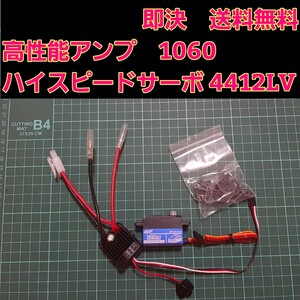 1060 アンプ 4412LV サーボ モーター フタバ サンワ ドリパケ YD-2 Quic RUN サクラ d5 ロープロ